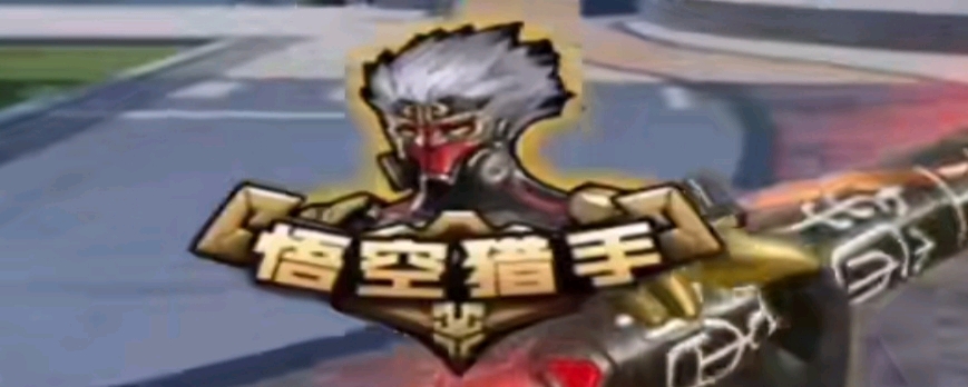 的速度与压
